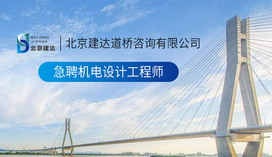 大鸡吧爆操骚货高潮不断视频北京建达道桥咨询有限公司招聘信息